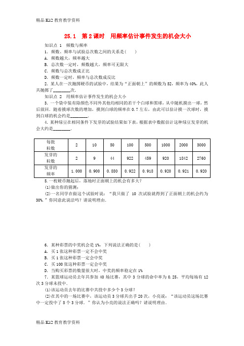 【配套K12】[学习]2018年秋九年级数学上册 第25章 随机事件的概率 25.1 在重复试验中观