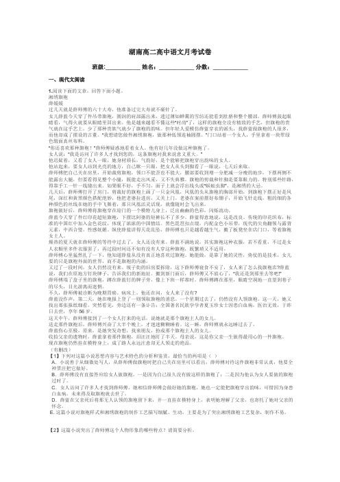 湖南高二高中语文月考试卷带答案解析
