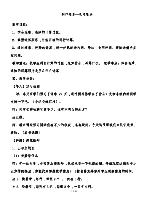 二年级上数学教案制作标本 表内除法_青岛版