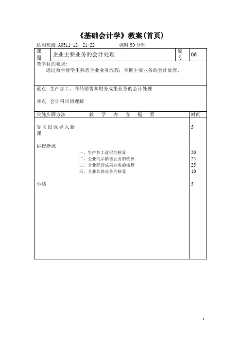 《基础会计学》教案(首页)