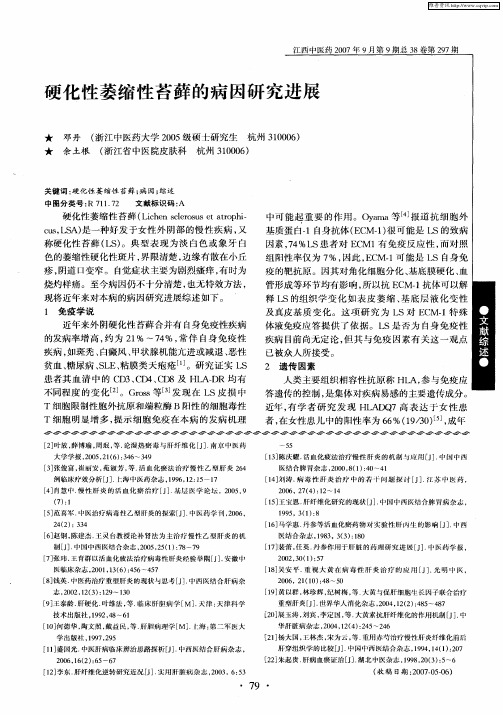 硬化性萎缩性苔藓的病因研究进展