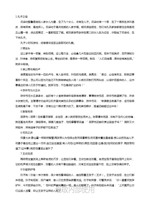 初中文言文读练1-70翻译 打印版