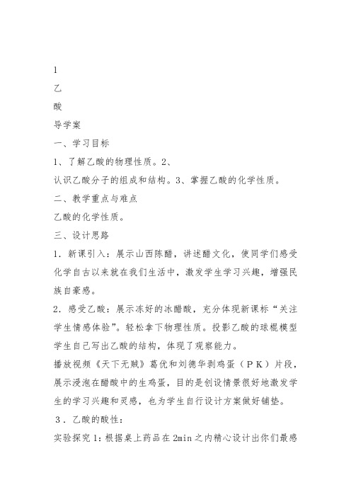 高中化学必修2苏教《专题1 微观结构与物质的多样性第三单元从微观结构看物质的多样性》391教案教学设计