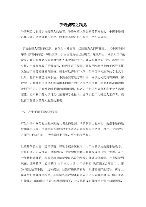 手语规范之我见