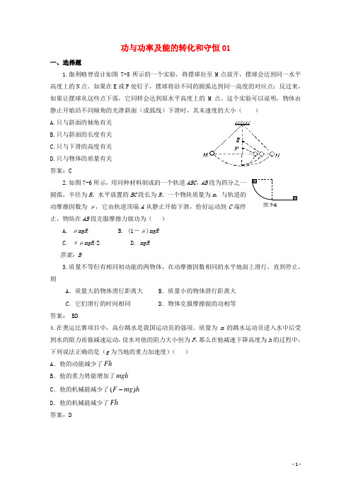 贵州省铜仁市2016届高考物理核心考点押题仿真模拟试题功与功率及能的转化和守恒01
