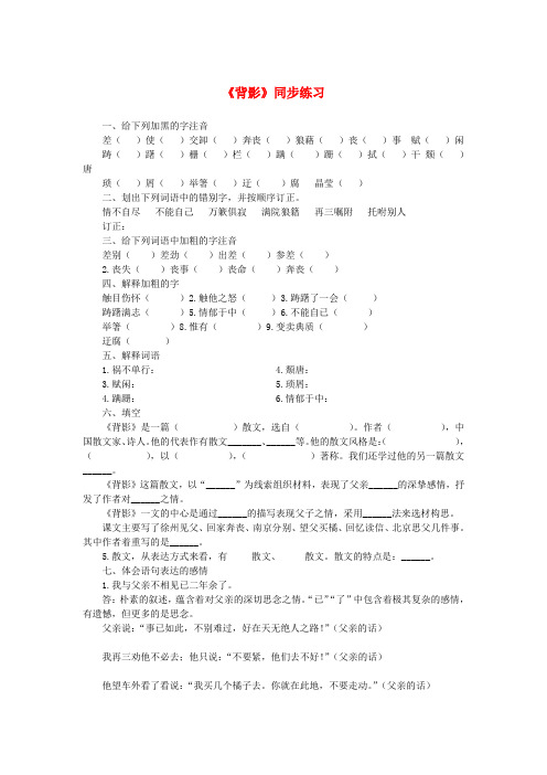 八年级语文上册第二单元7背影同步练习2新人教版