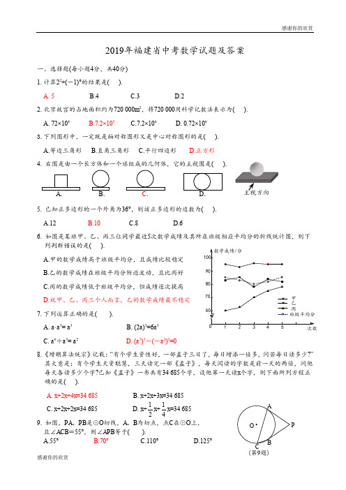 福建省中考数学试题及答案.doc