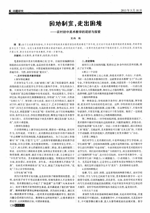 因地制宜,走出困境——农村初中美术教学的现状与探索