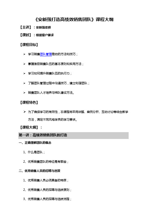 打造高绩效销售团队.doc