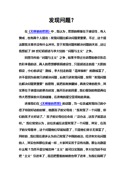 发现问题