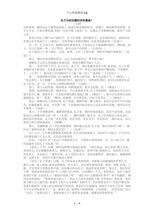 孔子为何对颜回评价最高
