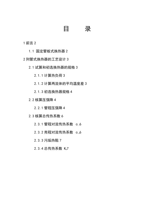化工原理课程设计