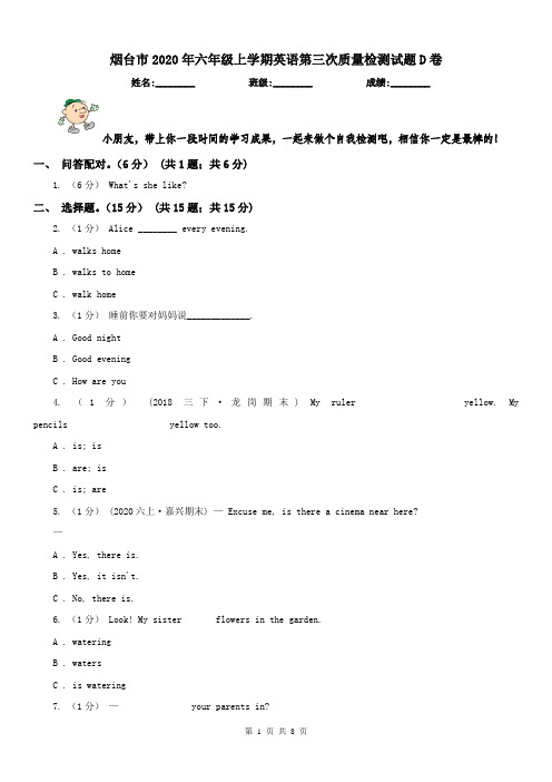 烟台市2020年六年级上学期英语第三次质量检测试题D卷