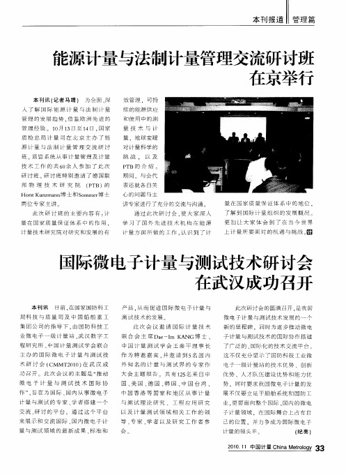 国际微电子计量与测试技术研讨会在武汉成功召开