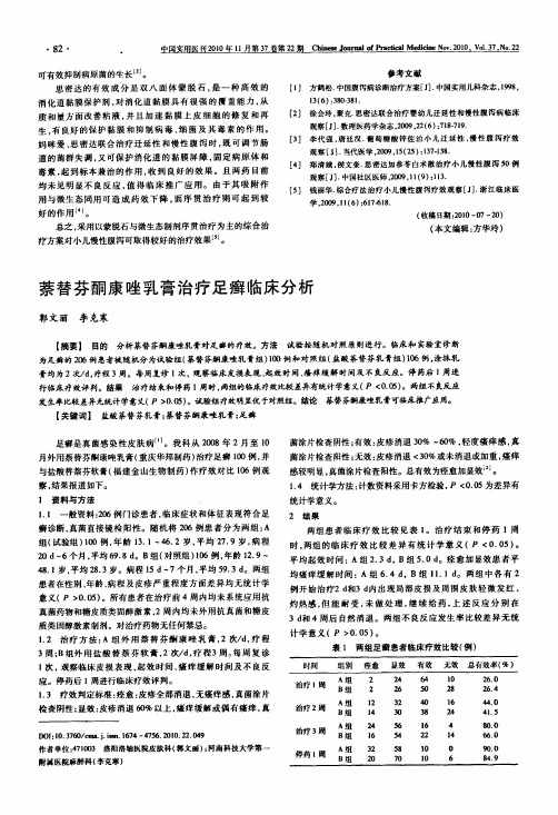 萘替芬酮康唑乳膏治疗足癣临床分析