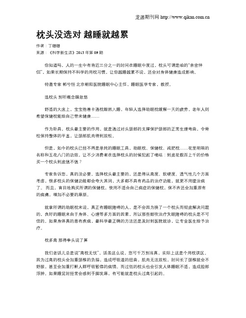 枕头没选对  越睡就越累