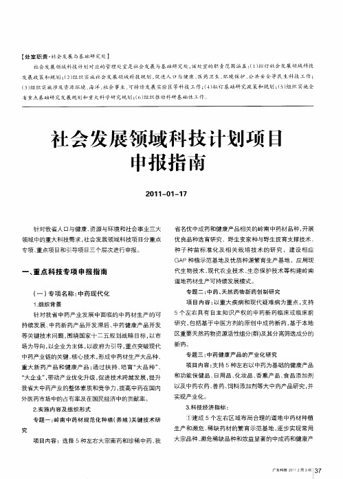 社会发展领域科技计划项目申报指南