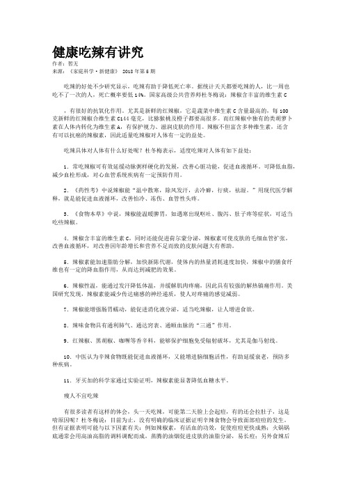 健康吃辣有讲究