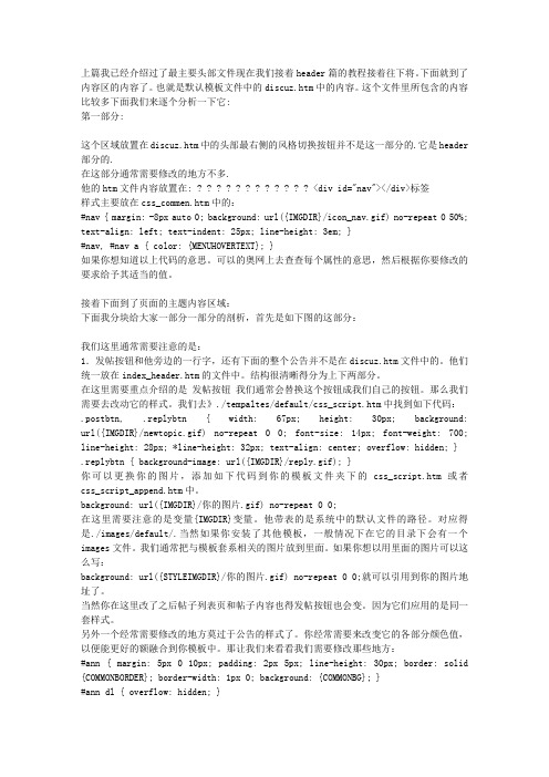 Discuz.htm修改教程
