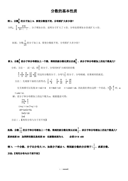 分数的拆分问题【讲义]精选.