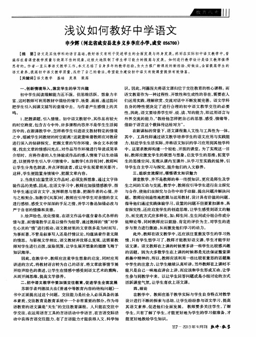 浅议如何教好中学语文