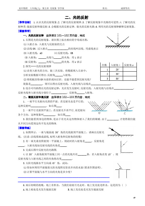 光的反射 导学案
