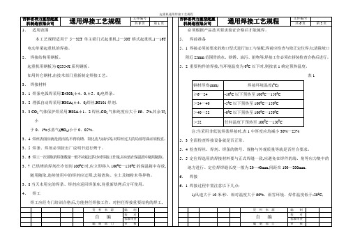 起重机通用焊接工艺规程