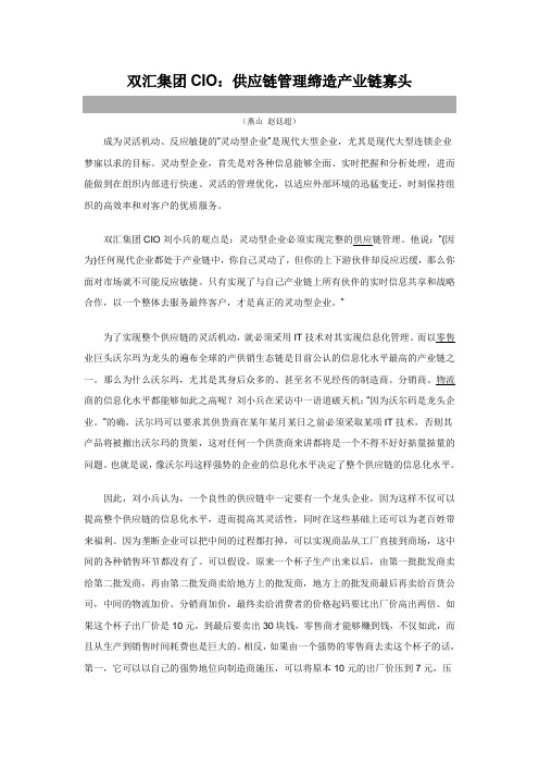 双汇集团供应链管理