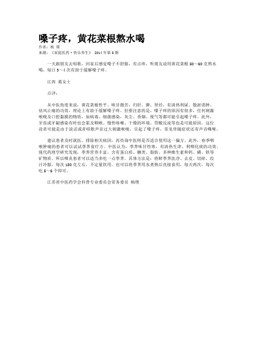 嗓子疼，黄花菜根熬水喝