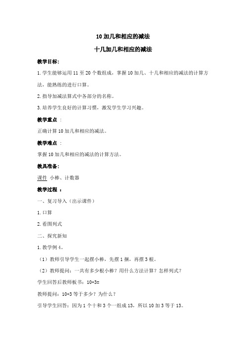 时安排 2课时 教学内容 人教版数学一年级上册第78页例4
