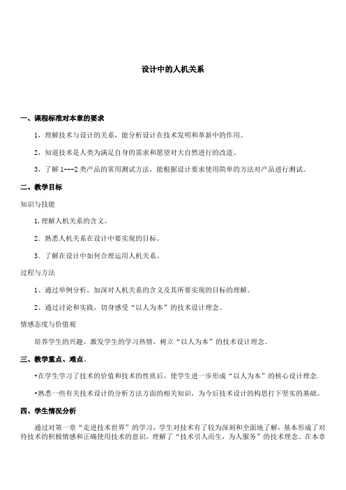 设计中的人机关系教案