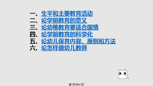幼儿教育之父陈鹤琴PPT课件