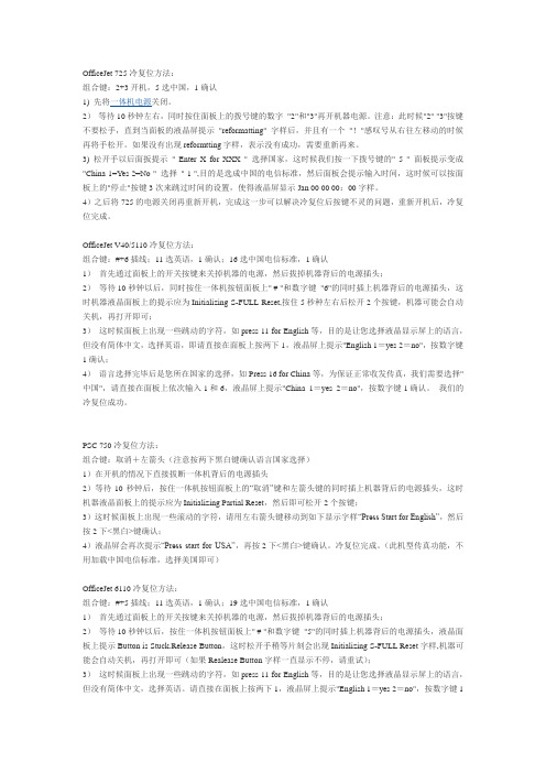 惠普hp打印机各机型维修方法
