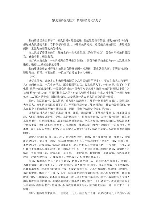 [我的婆婆优美散文] 赞美婆婆的优美句子