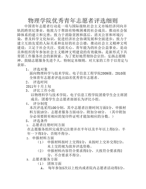 优秀青年志愿者评选细则