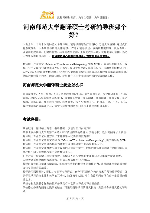 河南师范大学翻译硕士考研辅导班哪个好