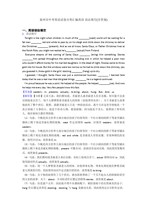 泰州市中考英语试卷分类汇编英语 语法填空(含答案)