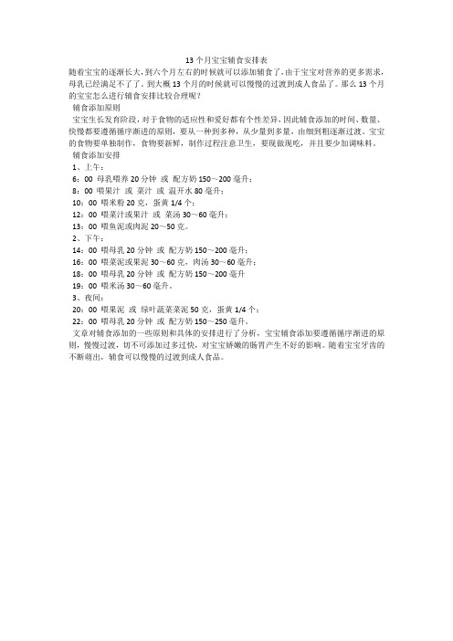 13个月宝宝辅食安排表