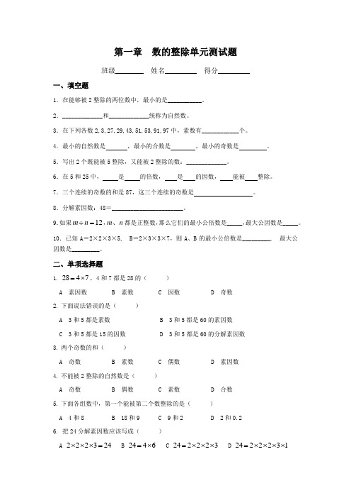 第一章  数的整除单元测试题