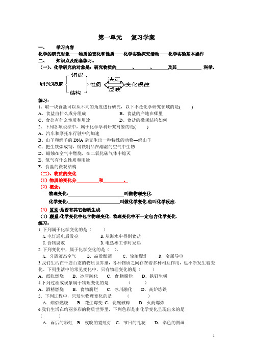 九年级化学上册第一单元复习学案