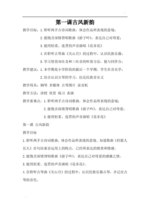 六年级下册音乐教案48956