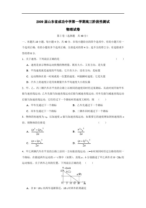 届山东省成功中学第一学期高三阶段性测试