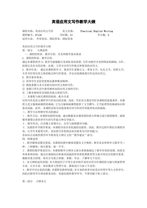 《英语应用文写作》教学大纲doc