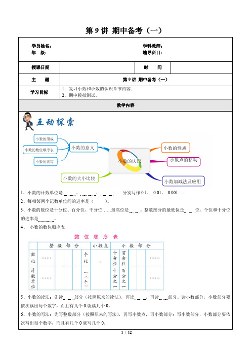 四年级下册数学一课一练 第9讲 期中备考(一) 沪教版(含答案)