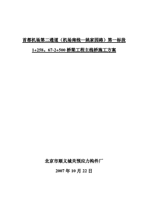 桥梁T梁施工方案