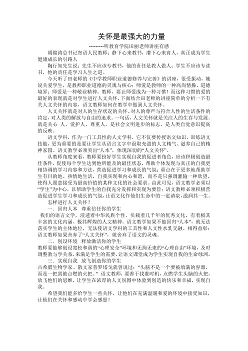 关怀是最强大的力量