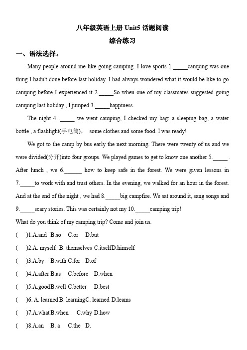 2023-2024学年人教版八年级英语上册Unit5话题阅读--综合练习(含答案)