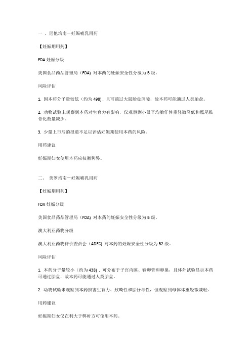 干货!碳青霉烯类抗生素-妊娠哺乳用药