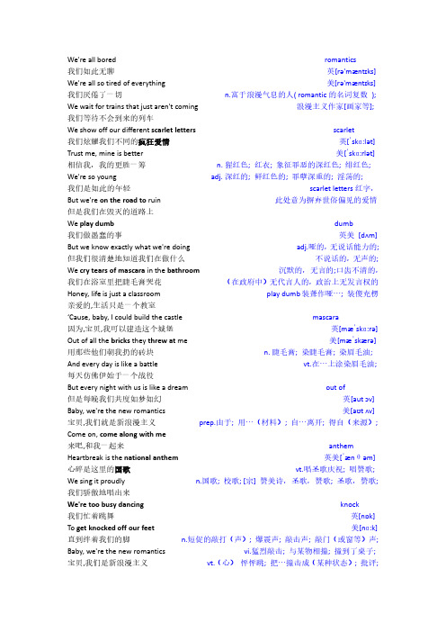 new romantics中英文歌词