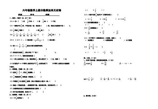 人教版六年级数学上册分数乘法单元试卷